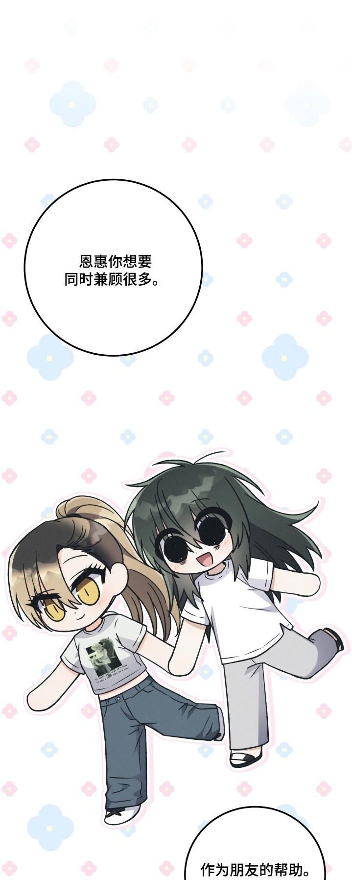 U盘连接手机读写不出来怎么办漫画,第101章：【第二季】修改1图