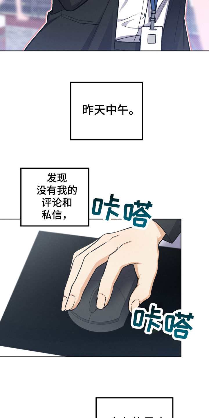 U盘连接喇叭漫画,第17话2图