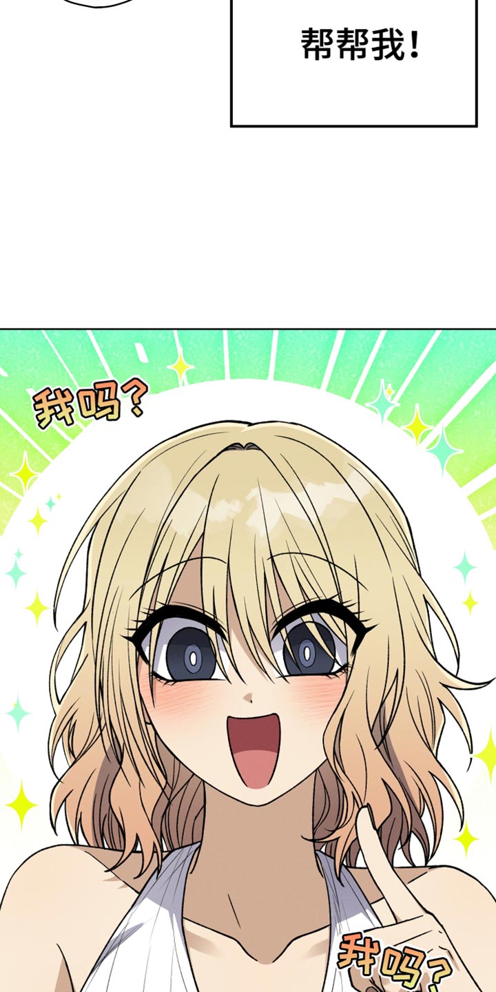 U盘连接喇叭漫画,第69话1图