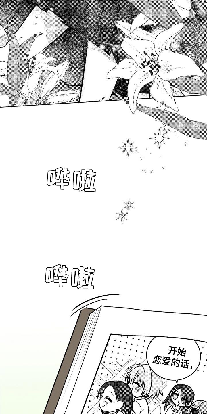 U盘连接喇叭漫画,第38话2图