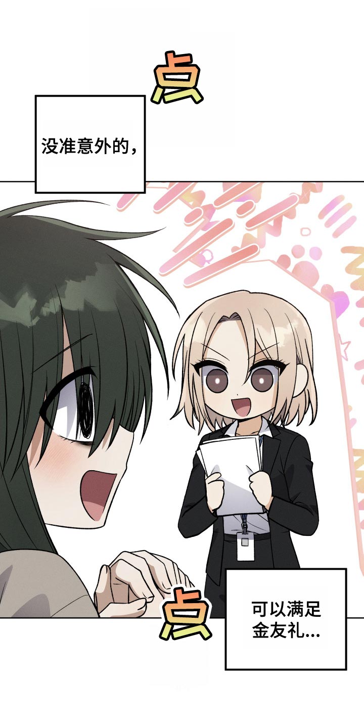 U盘连接喇叭漫画,第35话2图