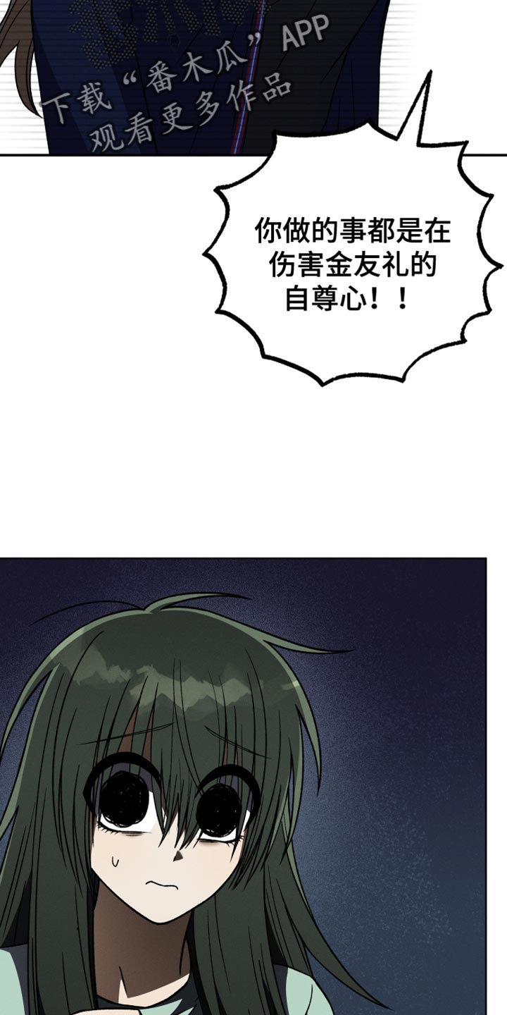 u盘连接手机怎么识别不出来漫画,第85话2图