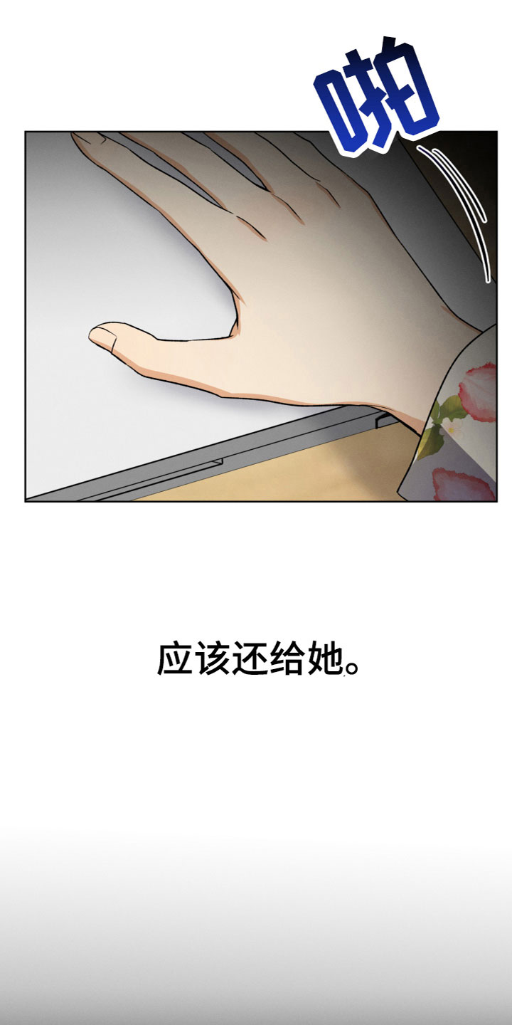 华为平板怎么打开漫画,第6话2图