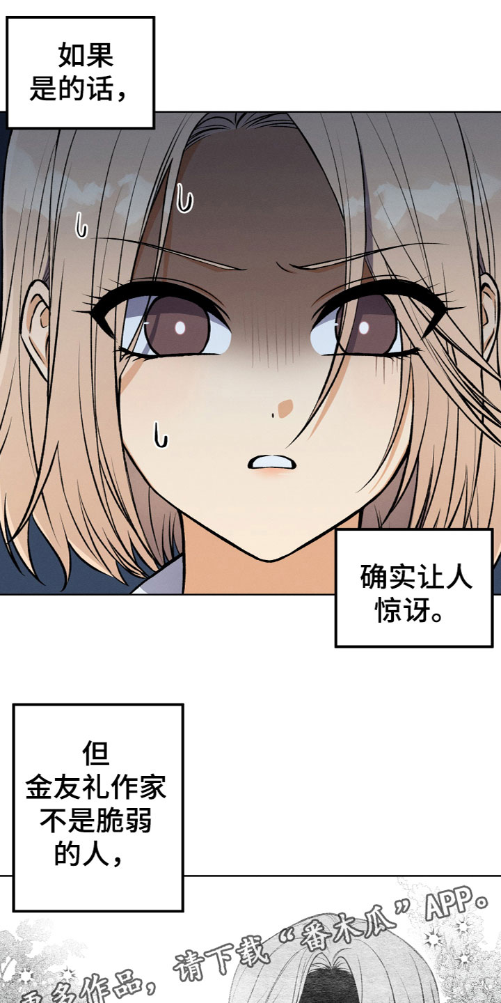 U盘连接不稳定的原因有哪些漫画,第11话1图