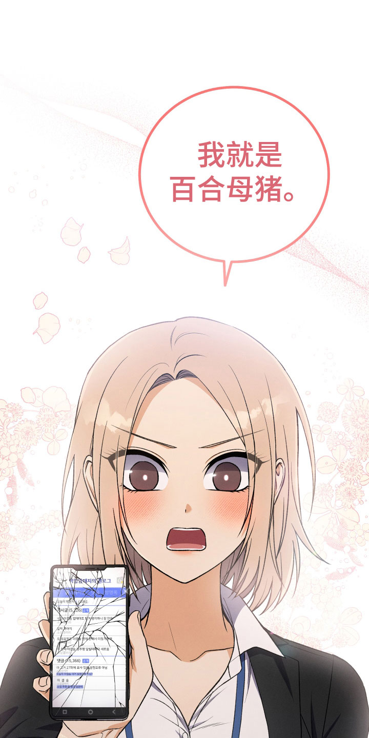 U盘连接喇叭漫画,第22话2图
