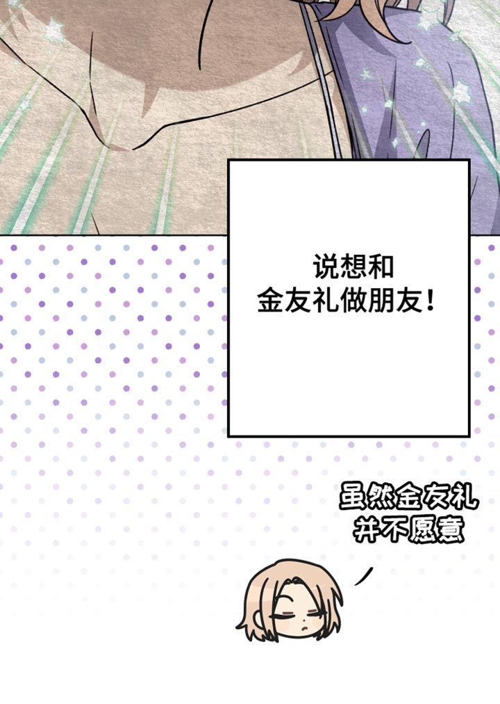 U盘连接喇叭漫画,第69话1图