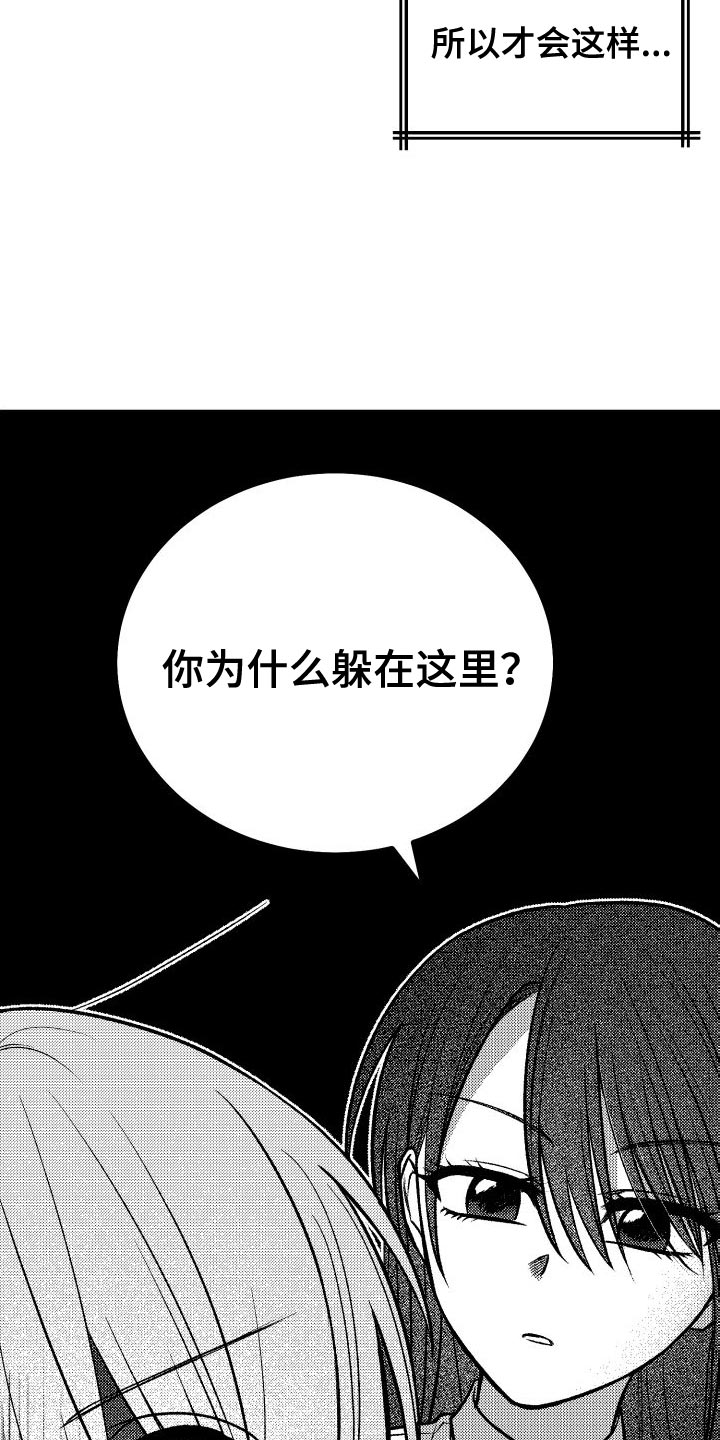 U盘连接喇叭漫画,第38话2图