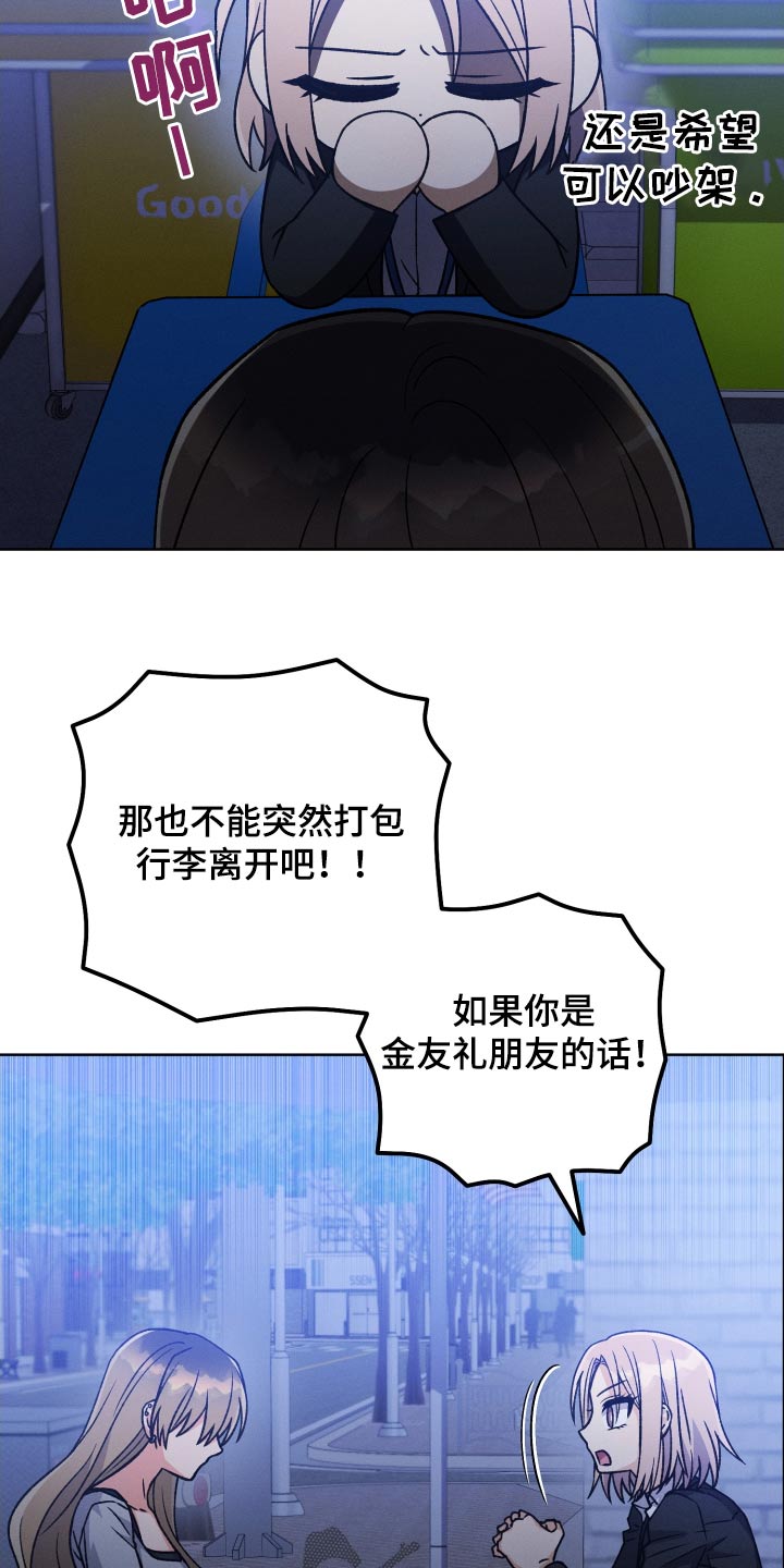 U盘连接喇叭漫画,第88话2图