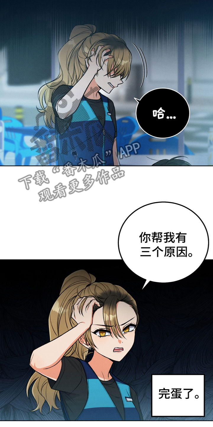 U盘连接喇叭漫画,第11话2图