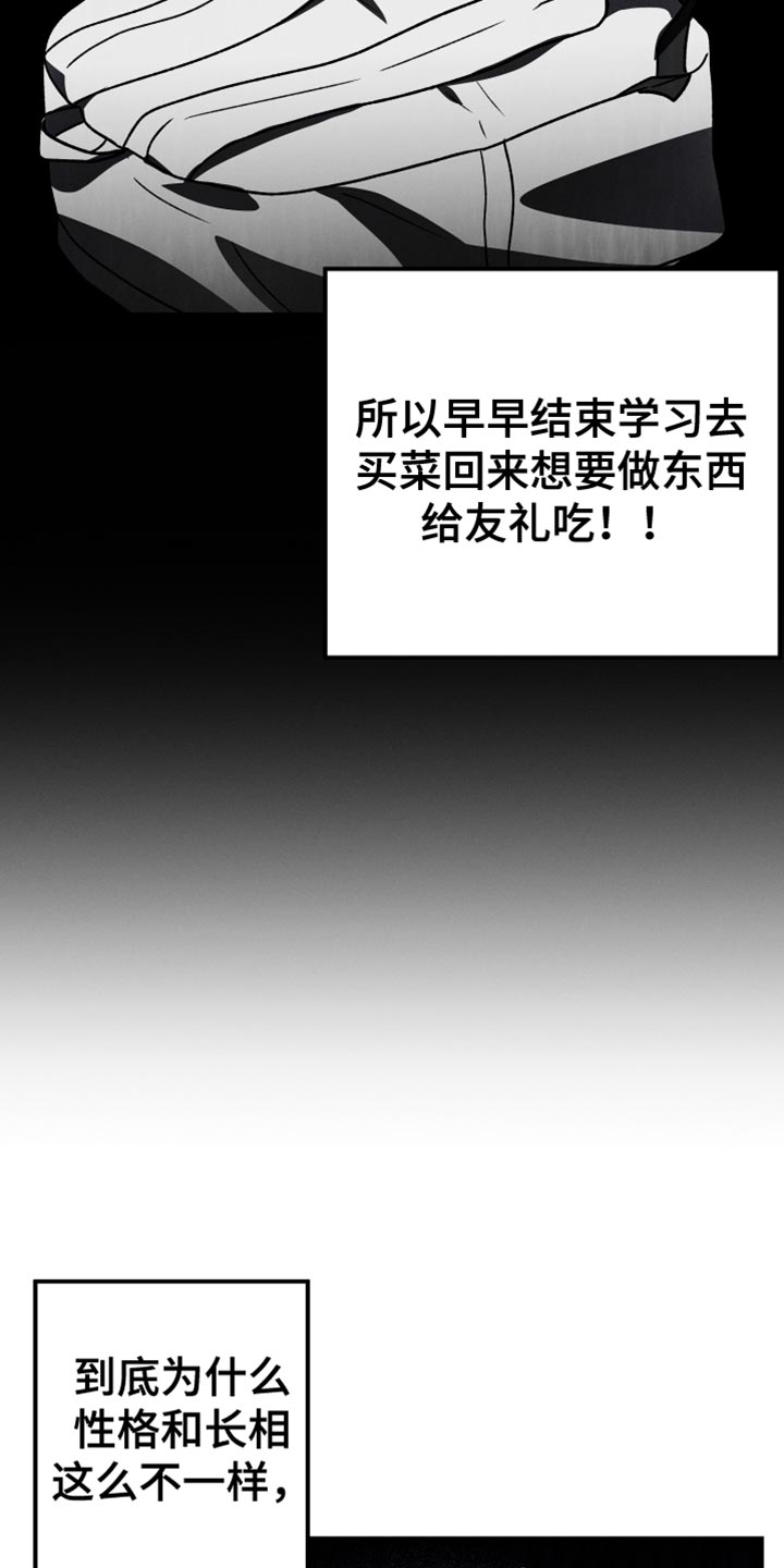 U盘连接喇叭漫画,第84话1图