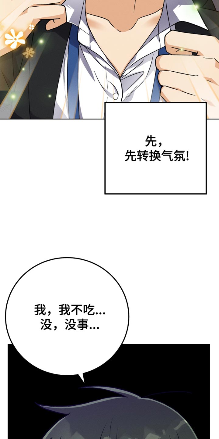 U盘连接无线音箱漫画,第66话2图