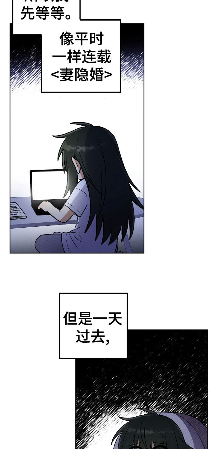 U盘连接喇叭漫画,第21话2图
