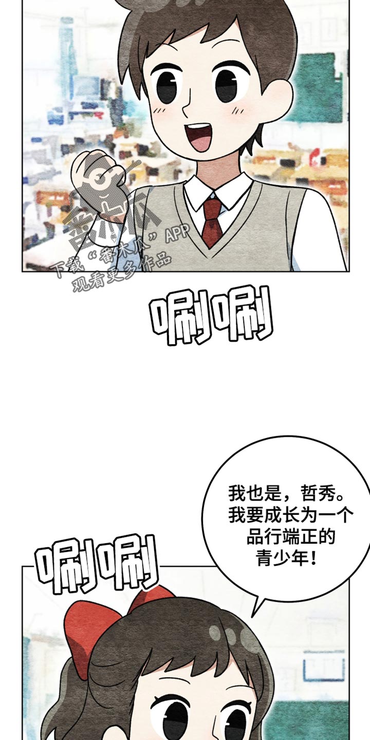 U盘连接不稳定的原因有哪些漫画,第53话2图