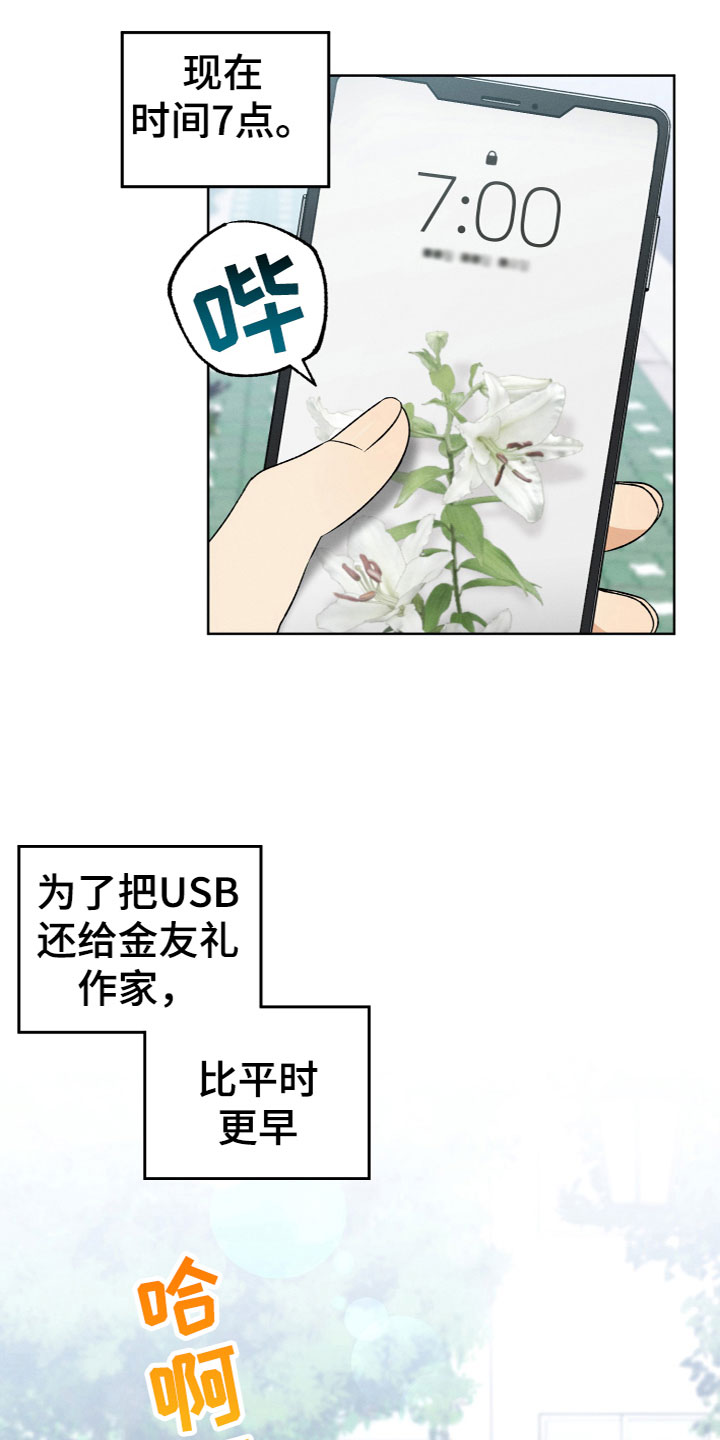 u盘连接上电脑了但是没显示漫画,第6话1图