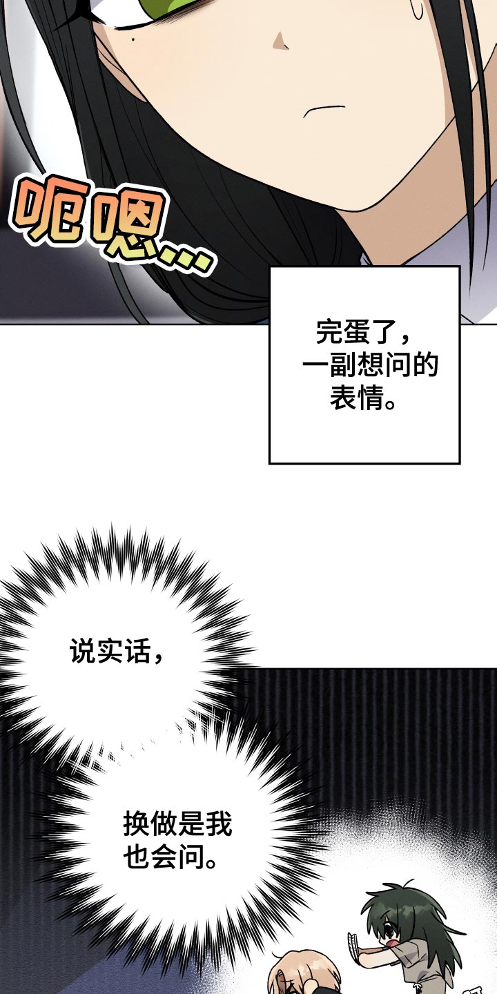 U盘连接手机听歌漫画,第33话2图