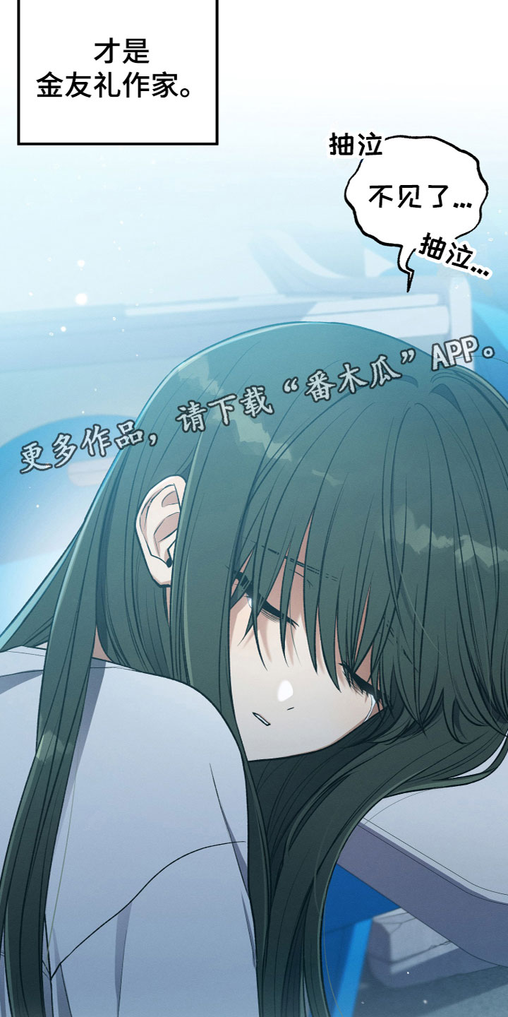 U盘连接喇叭漫画,第11话2图