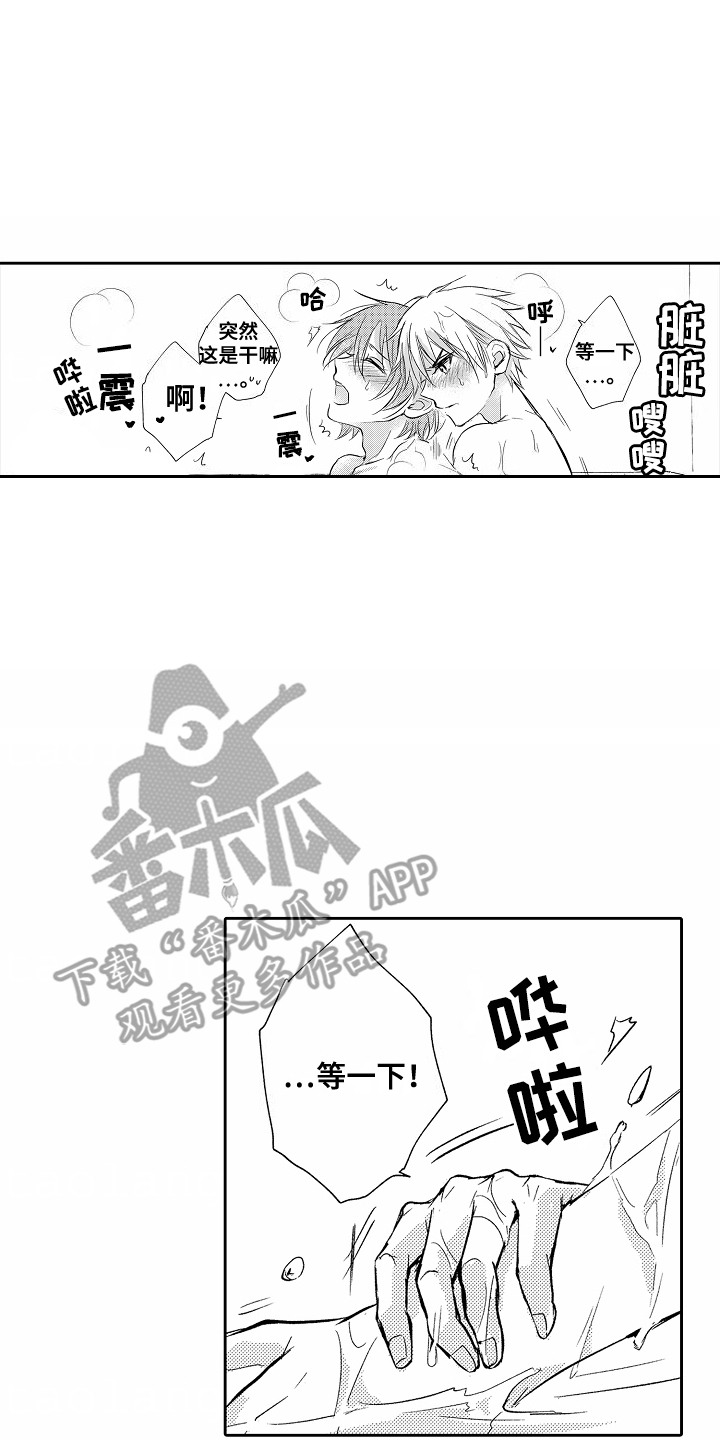 爱我要付出漫画,第6话2图