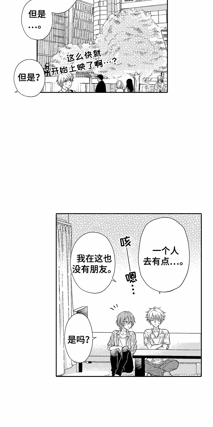 爱我要付出漫画,第9话1图