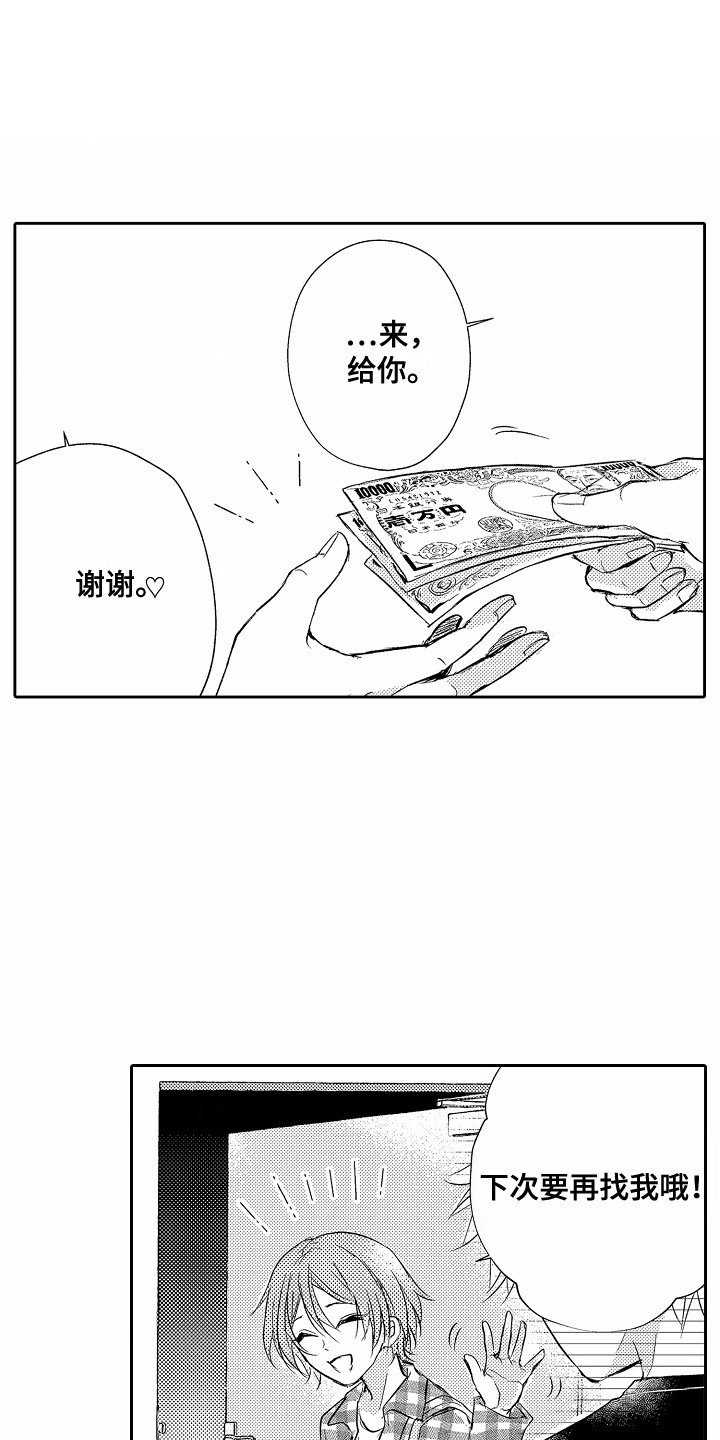 爱我要付出漫画,第4话1图