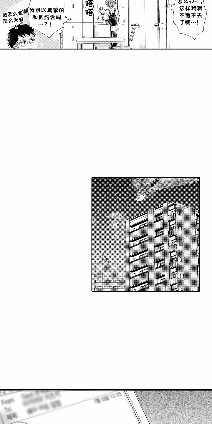 爱我要付出漫画,第10话1图