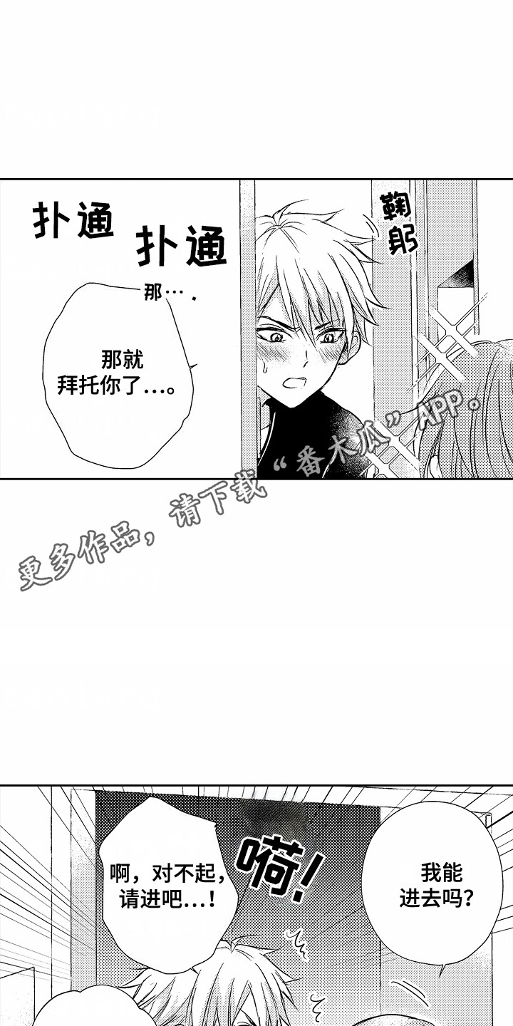 爱我要付出漫画,第2话1图