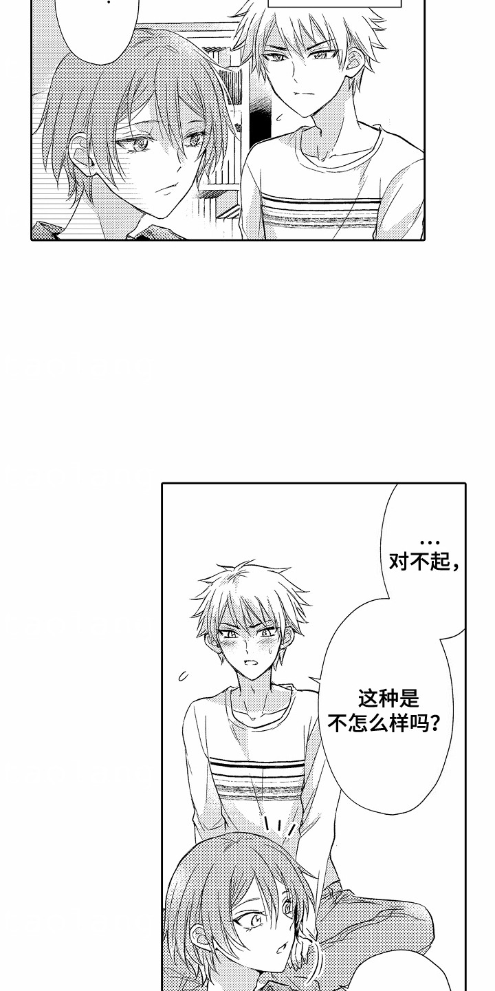 爱我要付出漫画,第8话2图