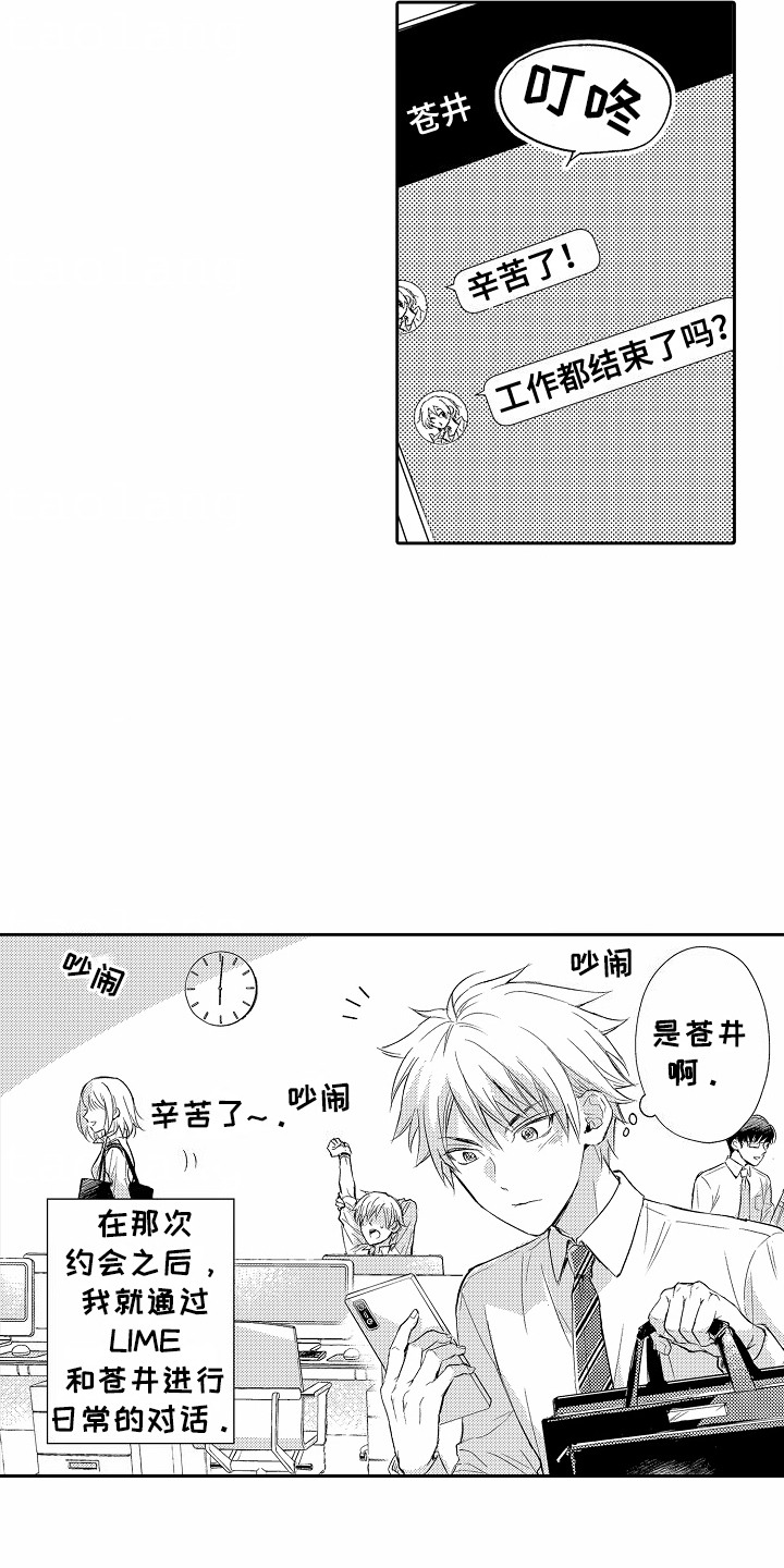 爱我要付出漫画,第13话2图