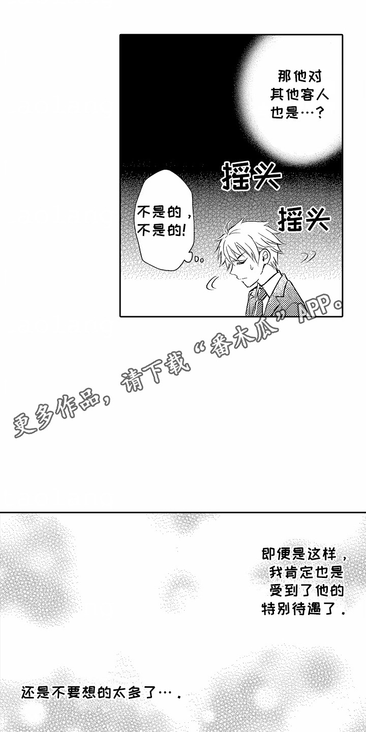 爱我要付出漫画,第14话1图