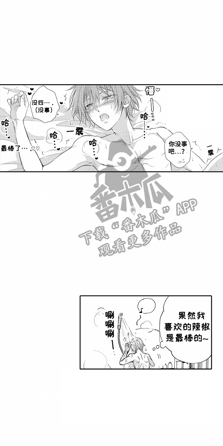 爱我要付出漫画,第9话2图