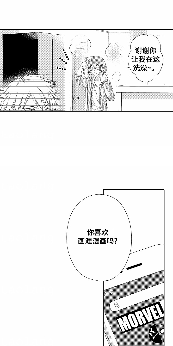爱我要付出漫画,第9话1图