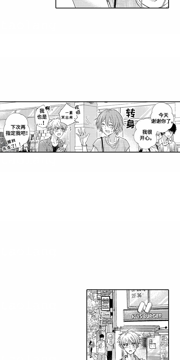 爱我要付出漫画,第13话1图