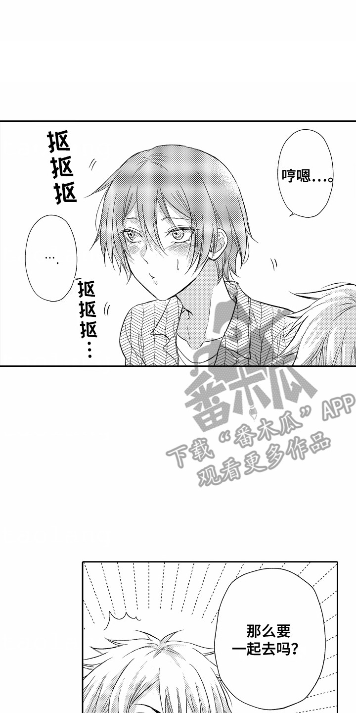 爱我要付出漫画,第9话2图
