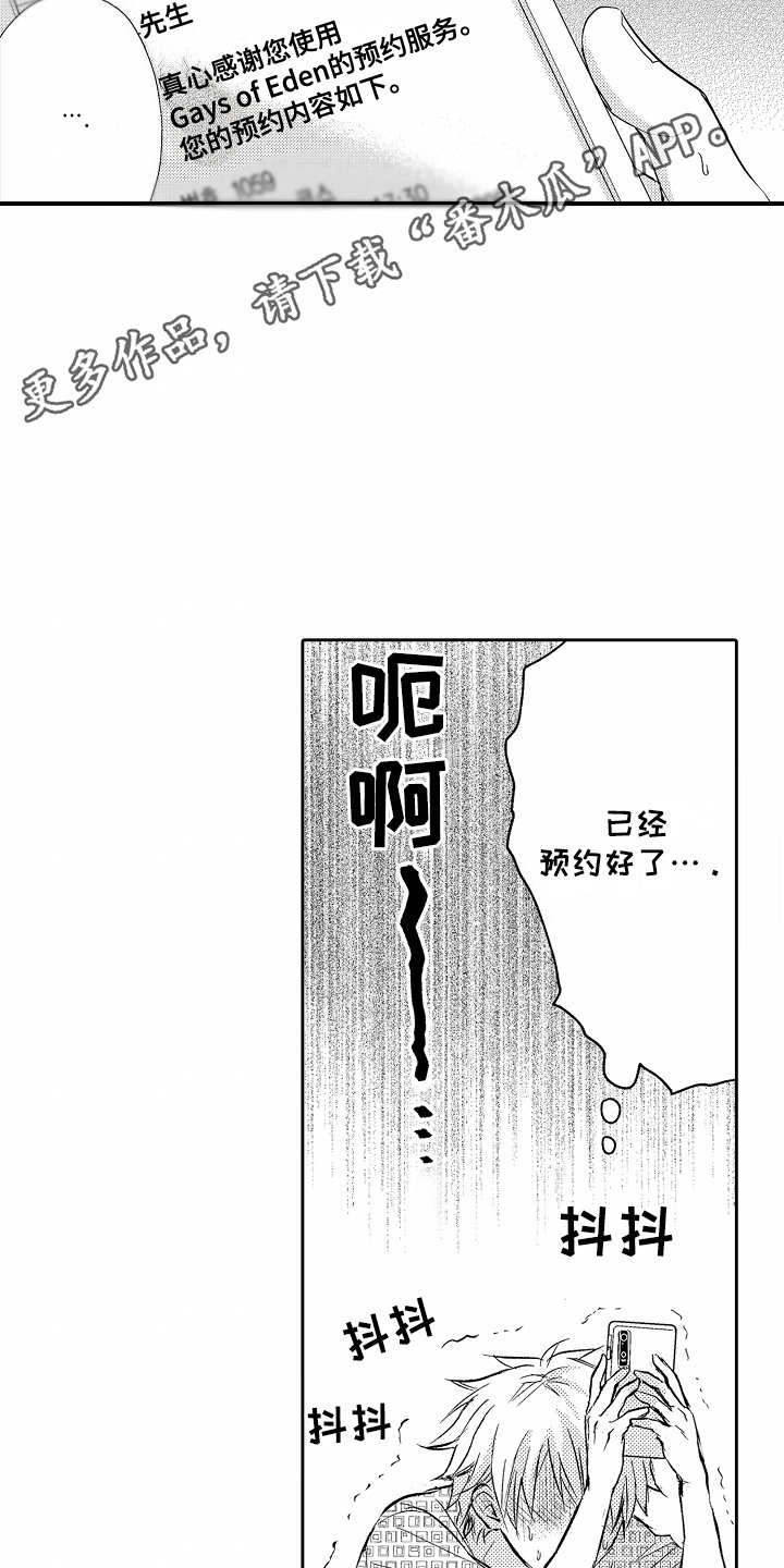 爱我要付出漫画,第10话2图
