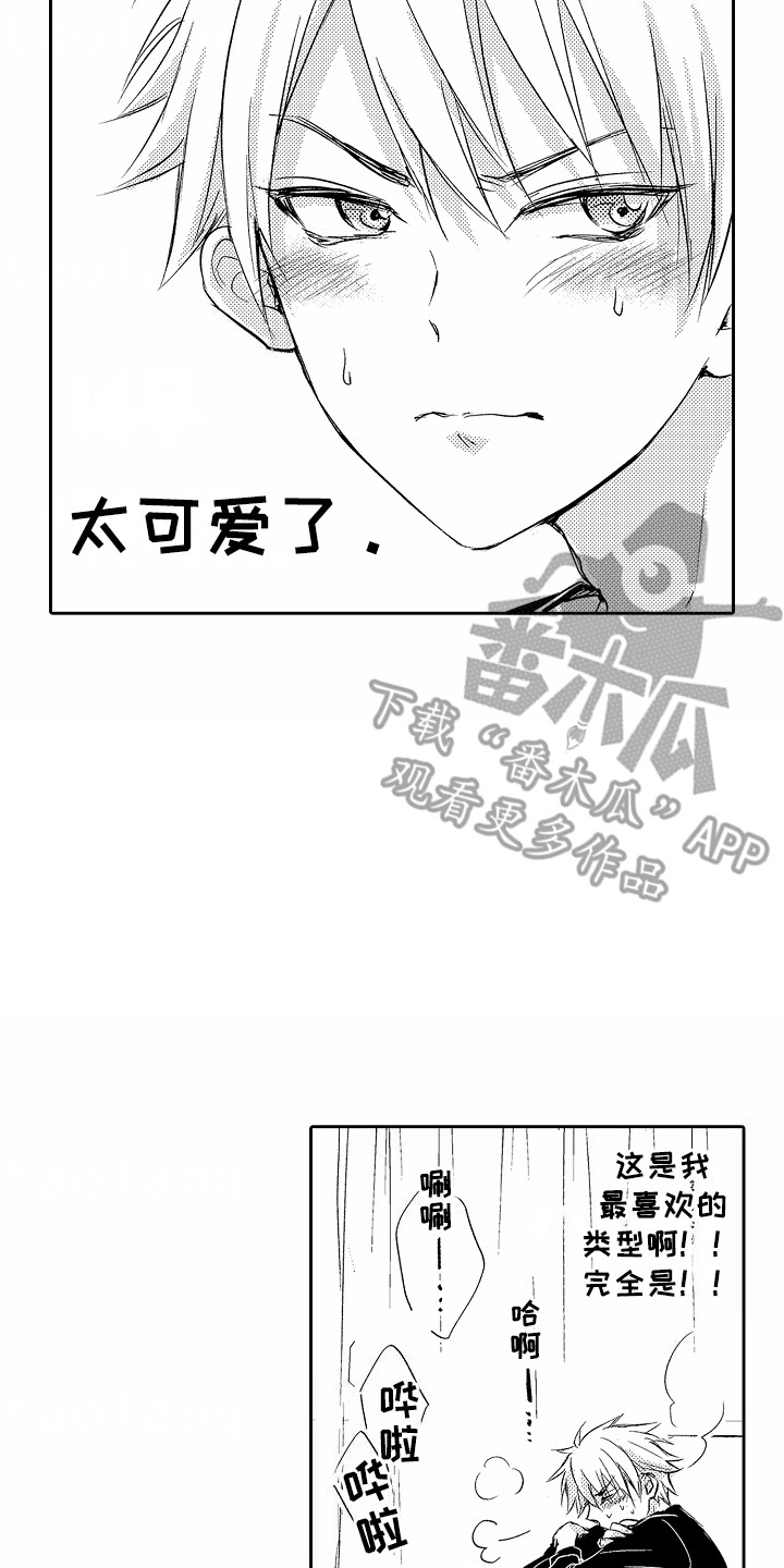 爱我要付出漫画,第3话2图