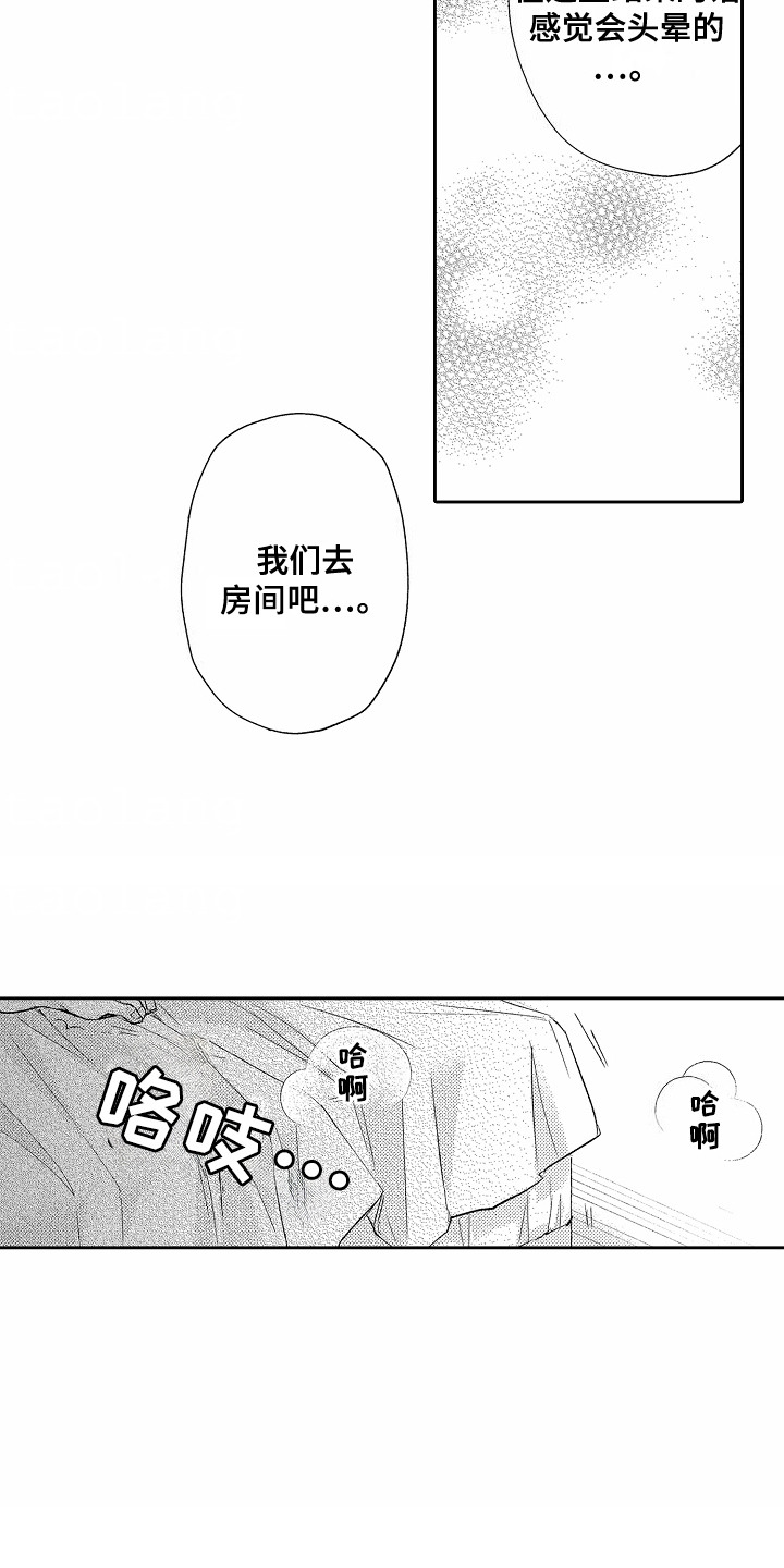 爱我要付出漫画,第6话2图