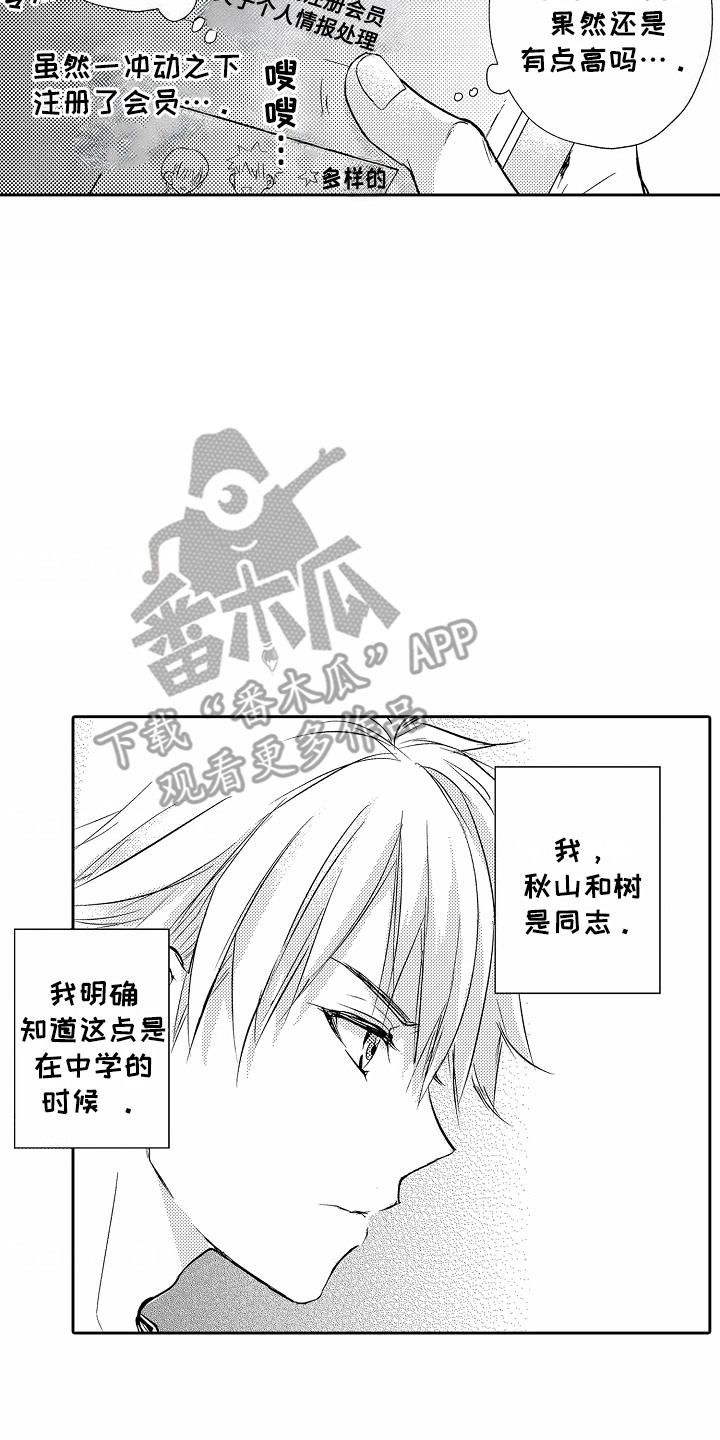 爱我要付出漫画,第1话2图
