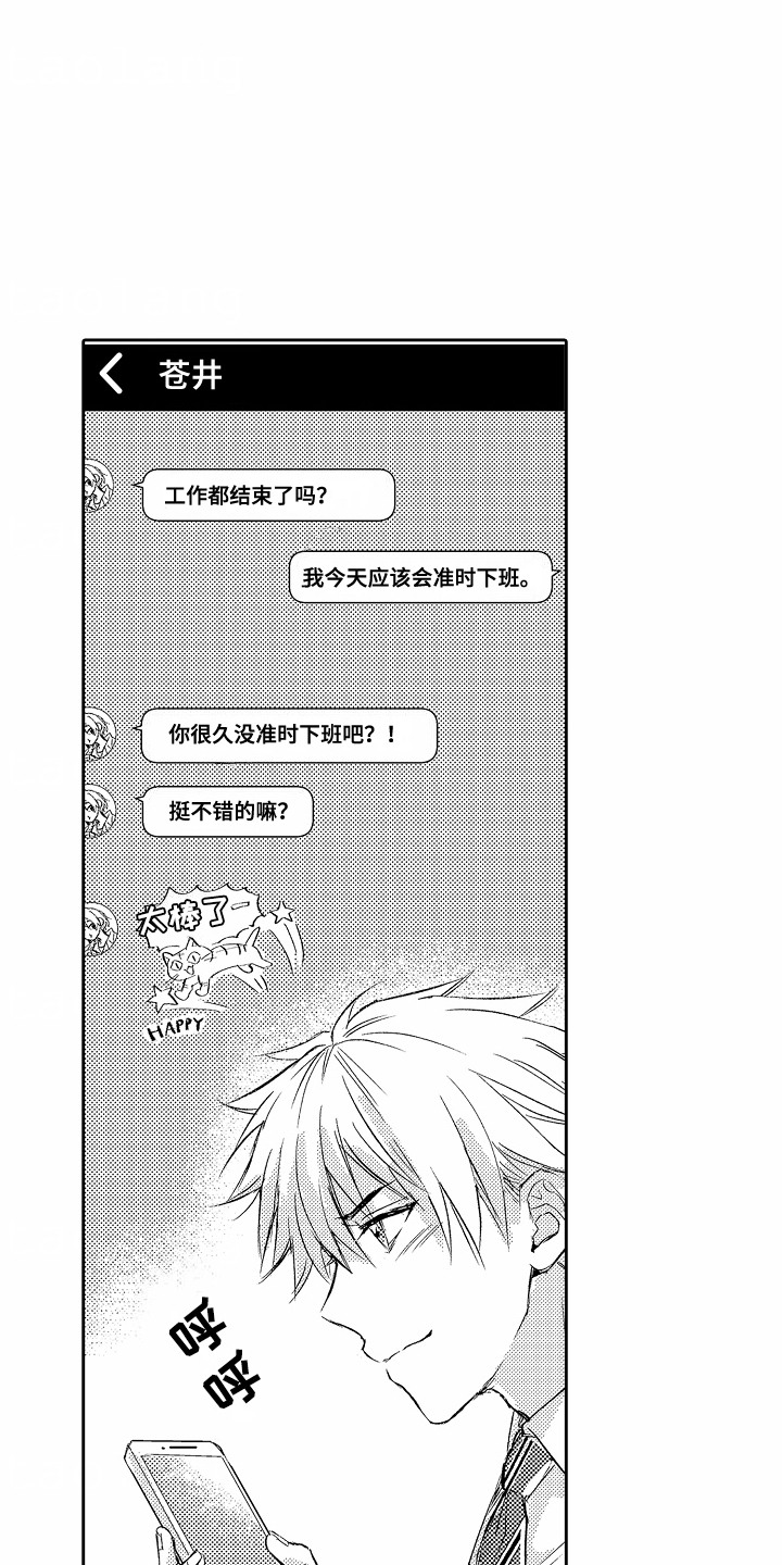 爱我要付出漫画,第13话1图