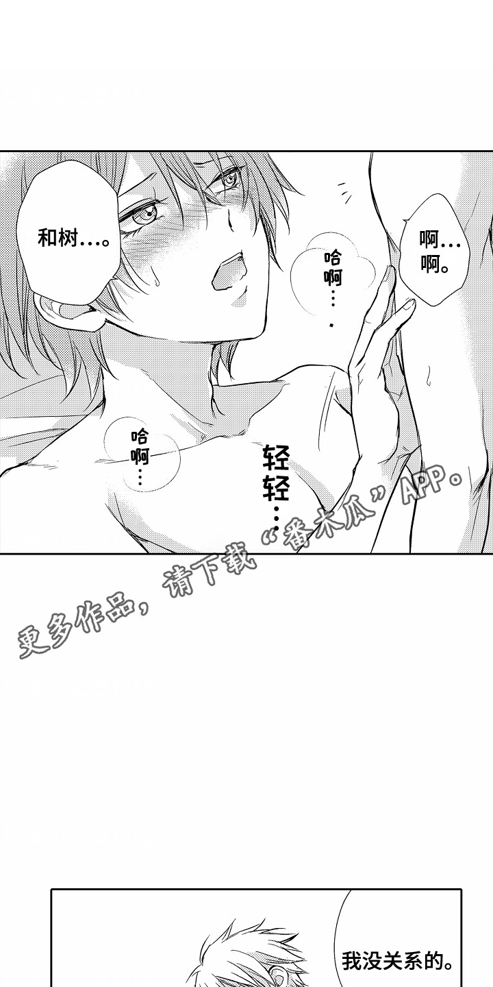 爱我要付出漫画,第6话1图