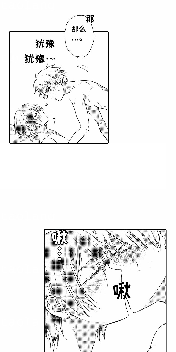 爱我要付出漫画,第7话2图