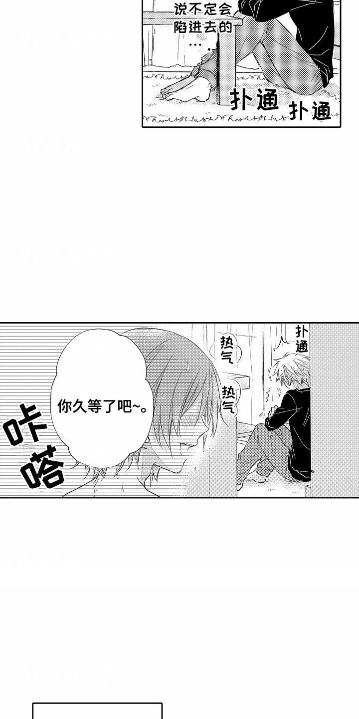 爱我要付出漫画,第3话1图