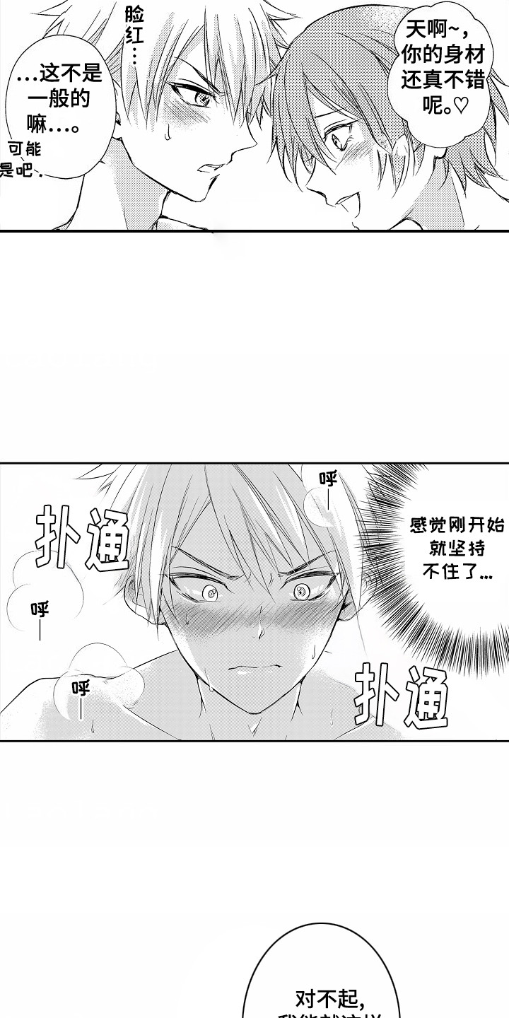 爱我要付出漫画,第3话2图