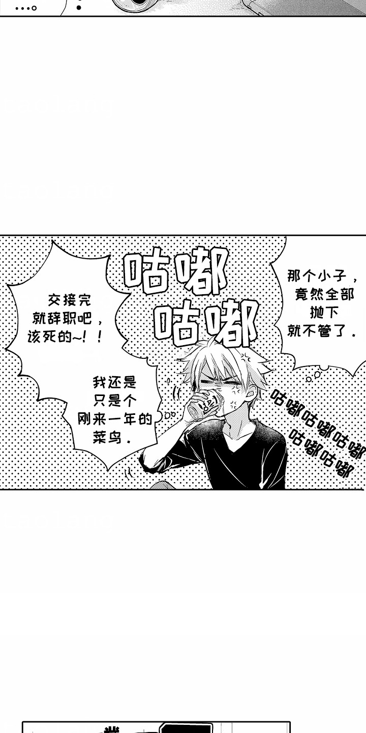 爱我要付出漫画,第1话2图
