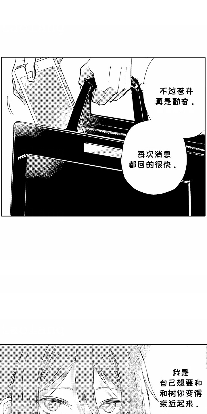 爱我要付出漫画,第14话1图