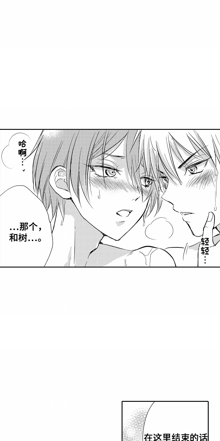 爱我要付出漫画,第6话1图