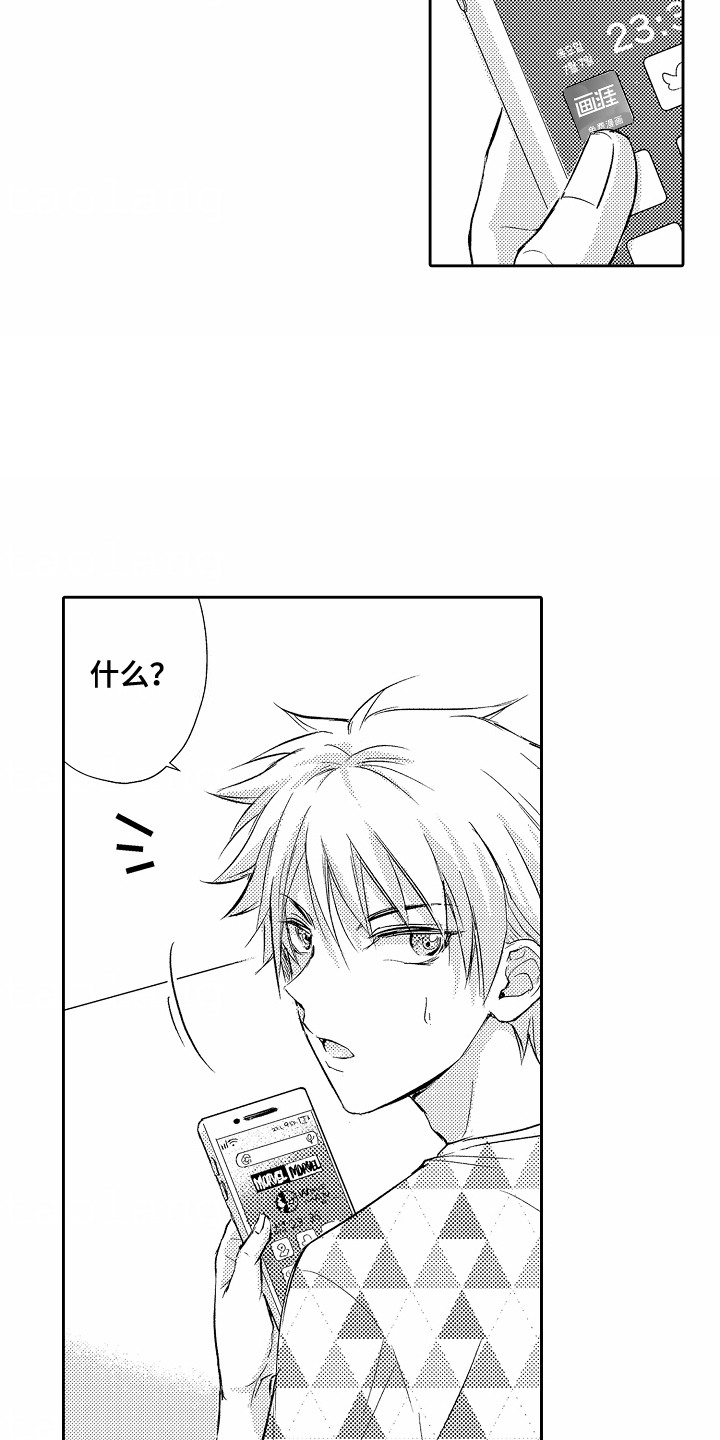 爱我要付出漫画,第9话2图