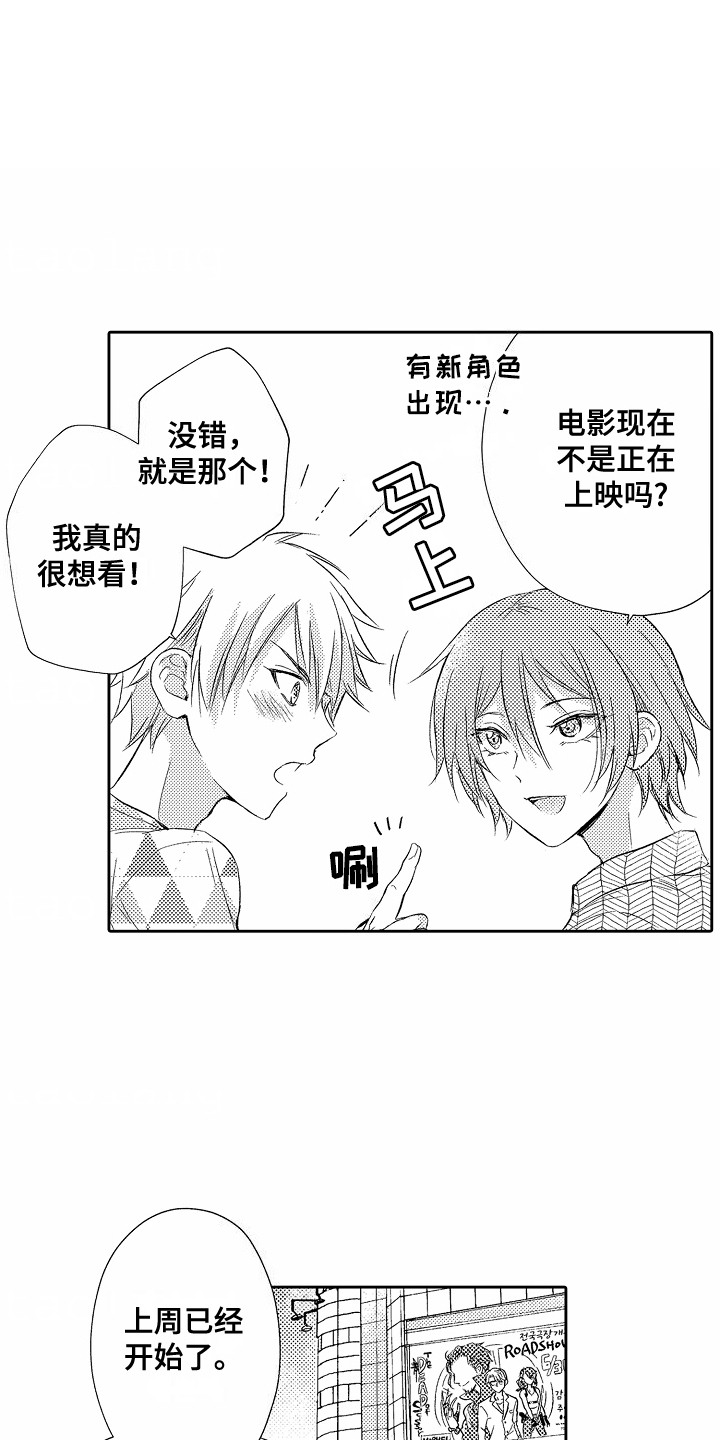 爱我要付出漫画,第9话2图