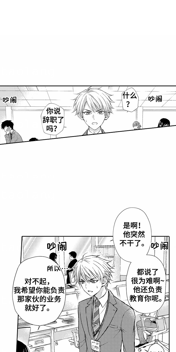 爱我要付出漫画,第1话1图