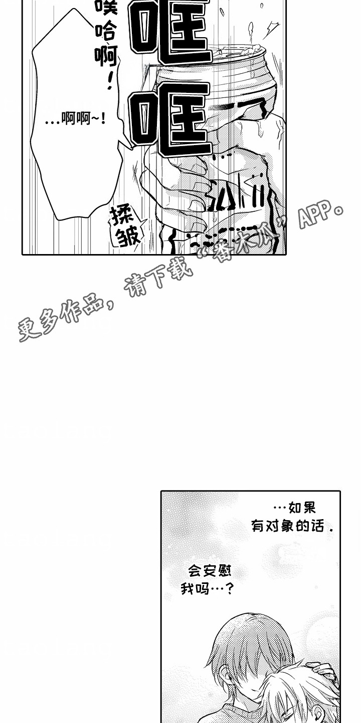 爱我要付出漫画,第1话1图
