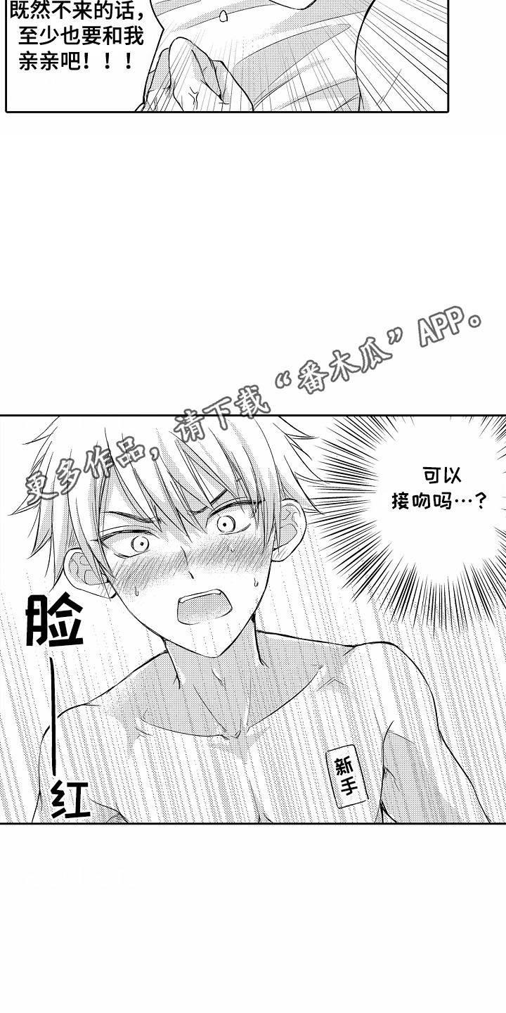 爱我要付出漫画,第7话1图