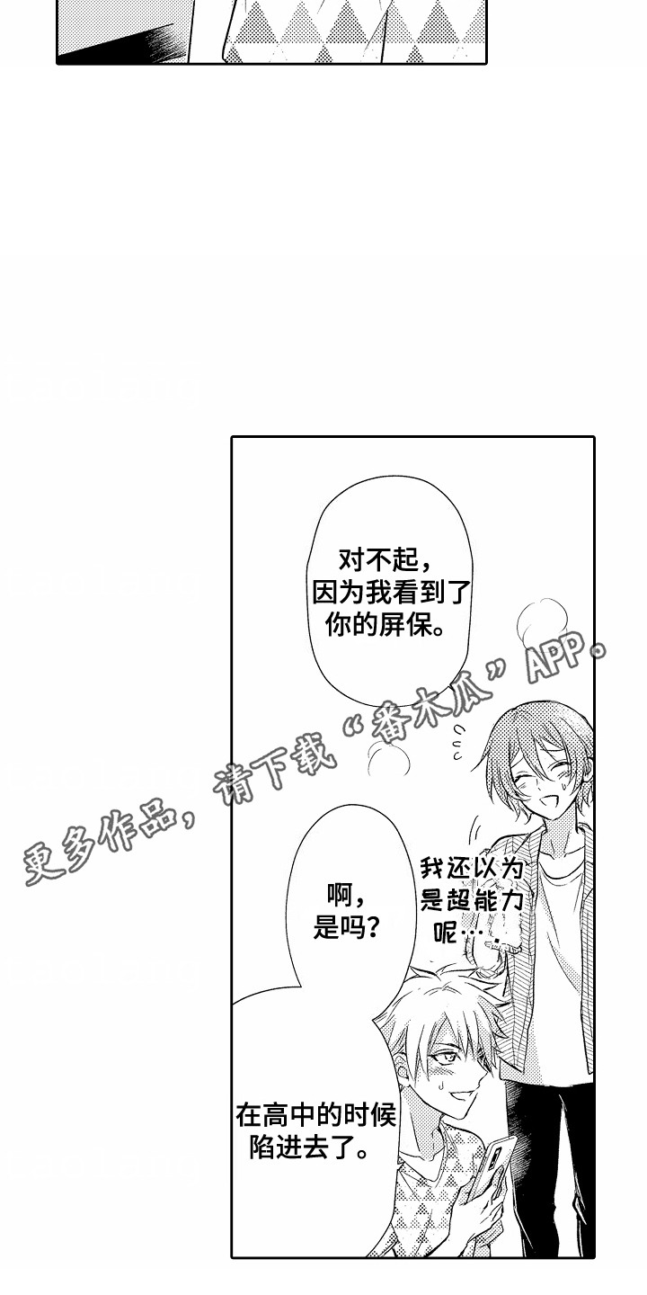 爱我要付出漫画,第9话1图